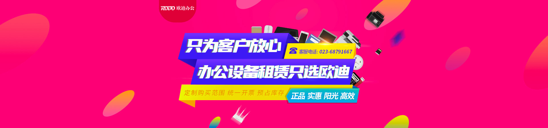 辦公設(shè)備租賃